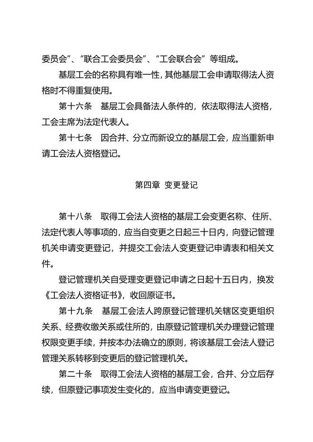 重要通知：1月1日起，新版工會法人資格證書正式啟用！詳細解讀來了→