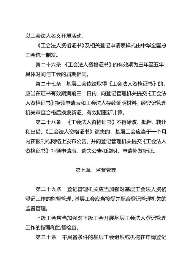 重要通知：1月1日起，新版工會法人資格證書正式啟用！詳細解讀來了→