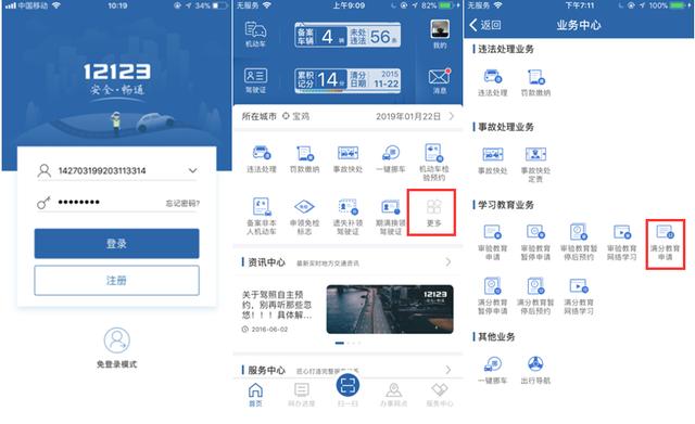 疫情期間如何在家使用“交管12123”辦理各項(xiàng)業(yè)務(wù)（疫情期間交警隊(duì)如何辦業(yè)務(wù)）