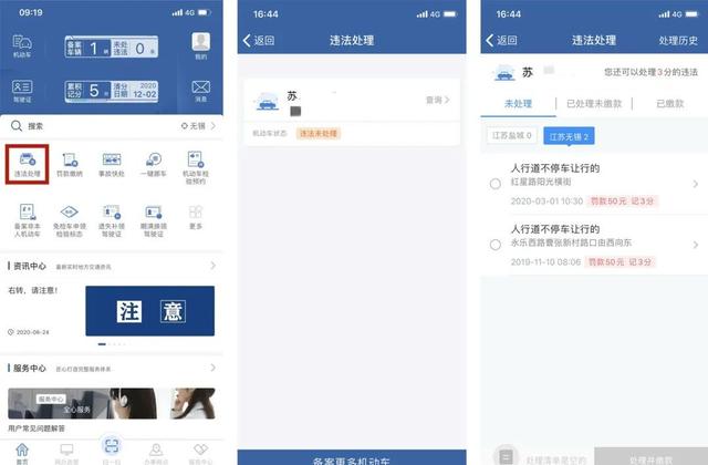 疫情期間如何在家使用“交管12123”辦理各項(xiàng)業(yè)務(wù)（疫情期間交警隊(duì)如何辦業(yè)務(wù)）