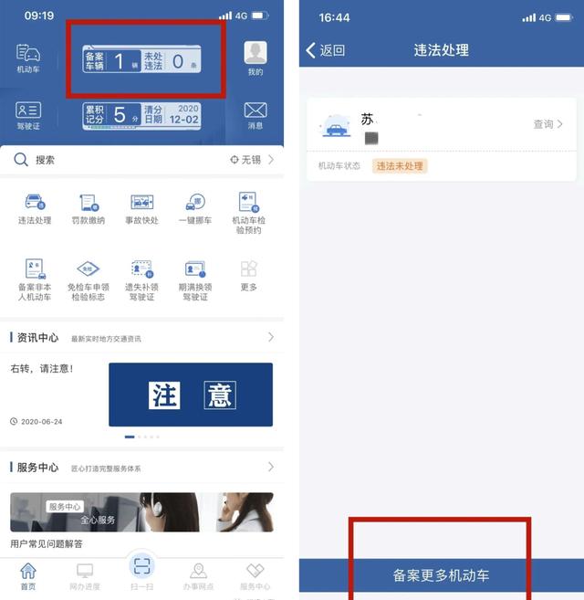 疫情期間如何在家使用“交管12123”辦理各項(xiàng)業(yè)務(wù)（疫情期間交警隊(duì)如何辦業(yè)務(wù)）