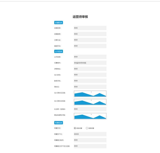 多商戶系統(tǒng)管理——商戶入駐（多商戶平臺(tái)）