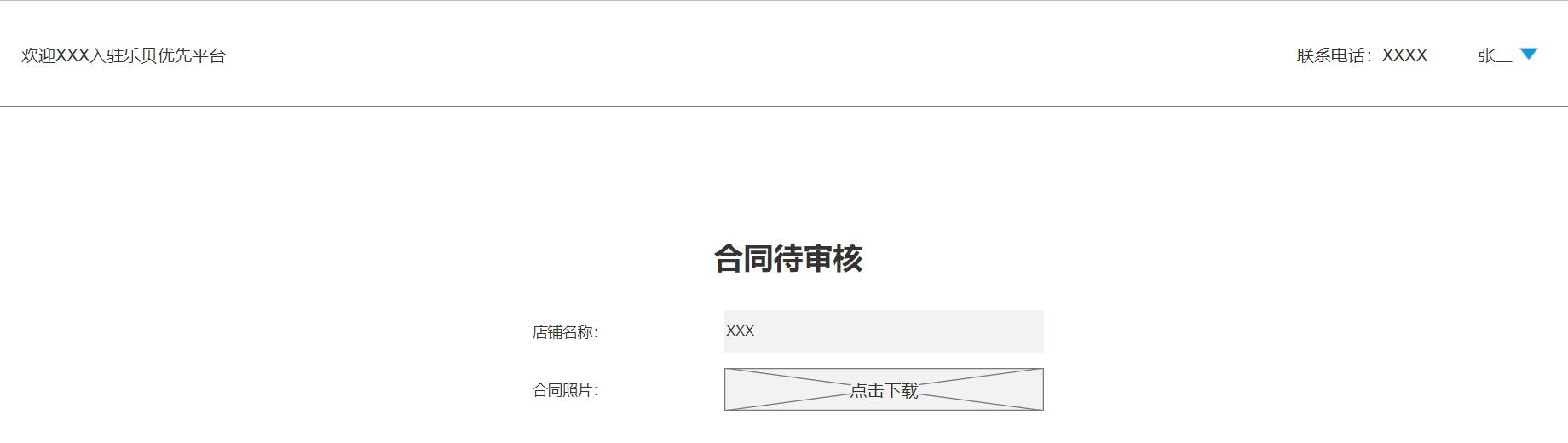 多商戶系統(tǒng)管理——商戶入駐（多商戶平臺(tái)）
