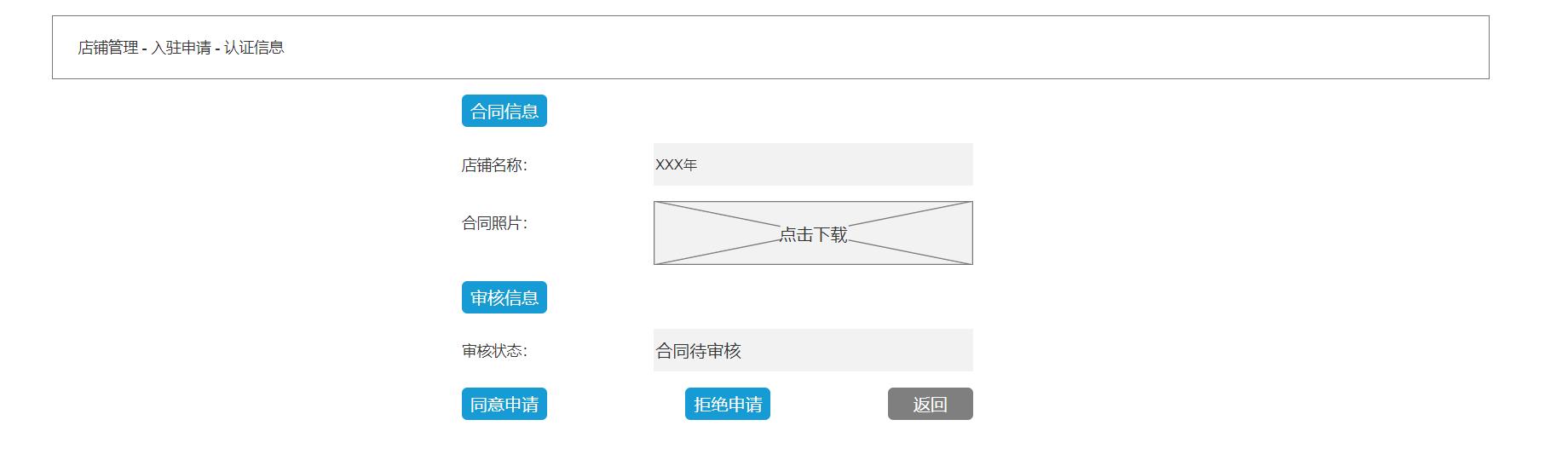 多商戶系統(tǒng)管理——商戶入駐（多商戶平臺(tái)）