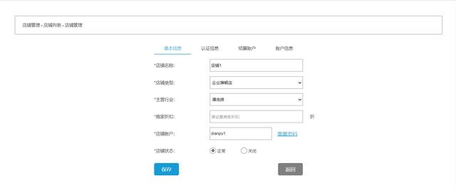 多商戶系統(tǒng)管理——商戶入駐（多商戶平臺(tái)）