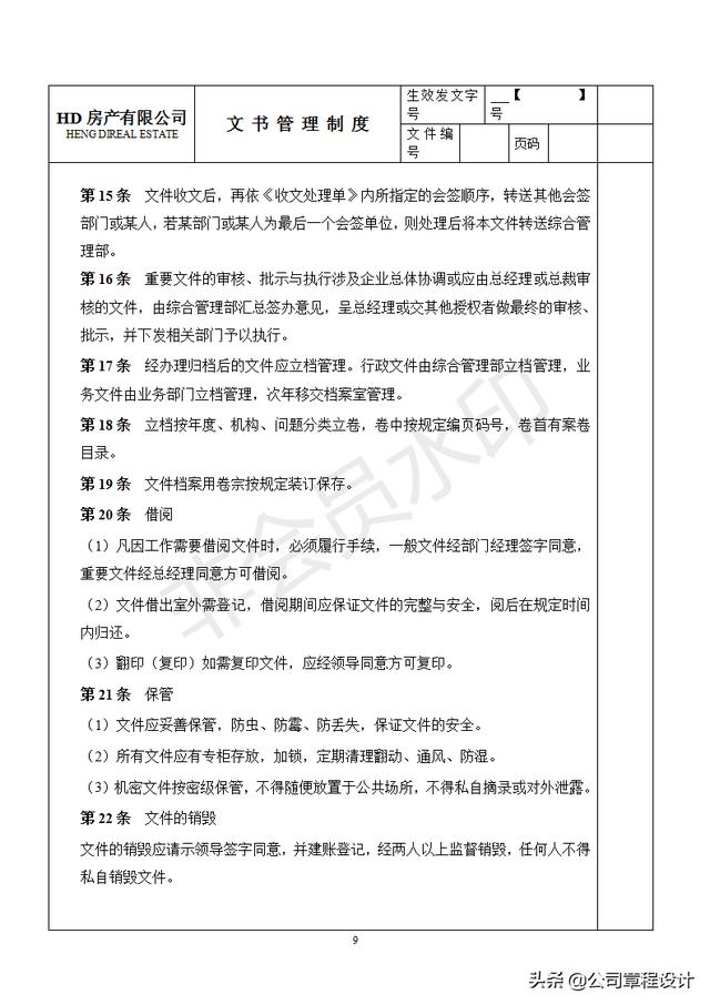 史上最全行政管理手冊（含制度、表格、流程、辦法、方案）（行政管理制度表格流程規(guī)范大全）