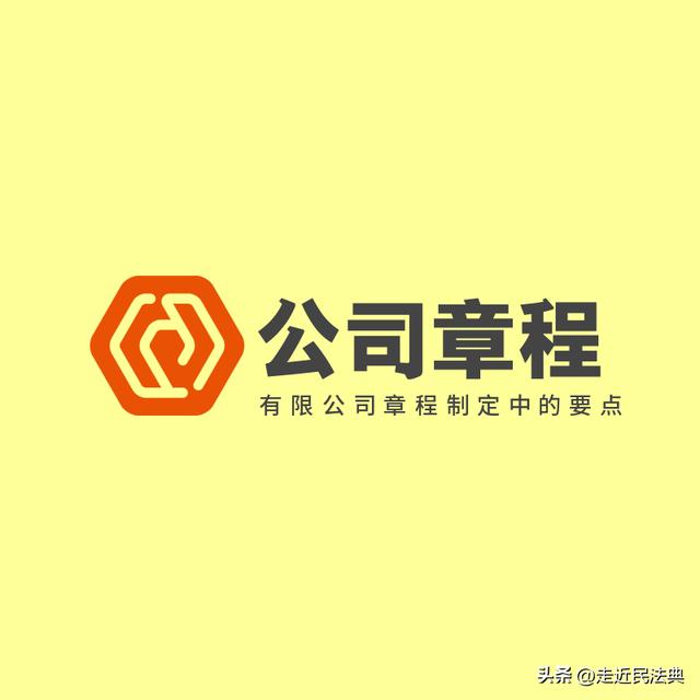 有限責任公司章程涉及要點指引（2022年9月）
