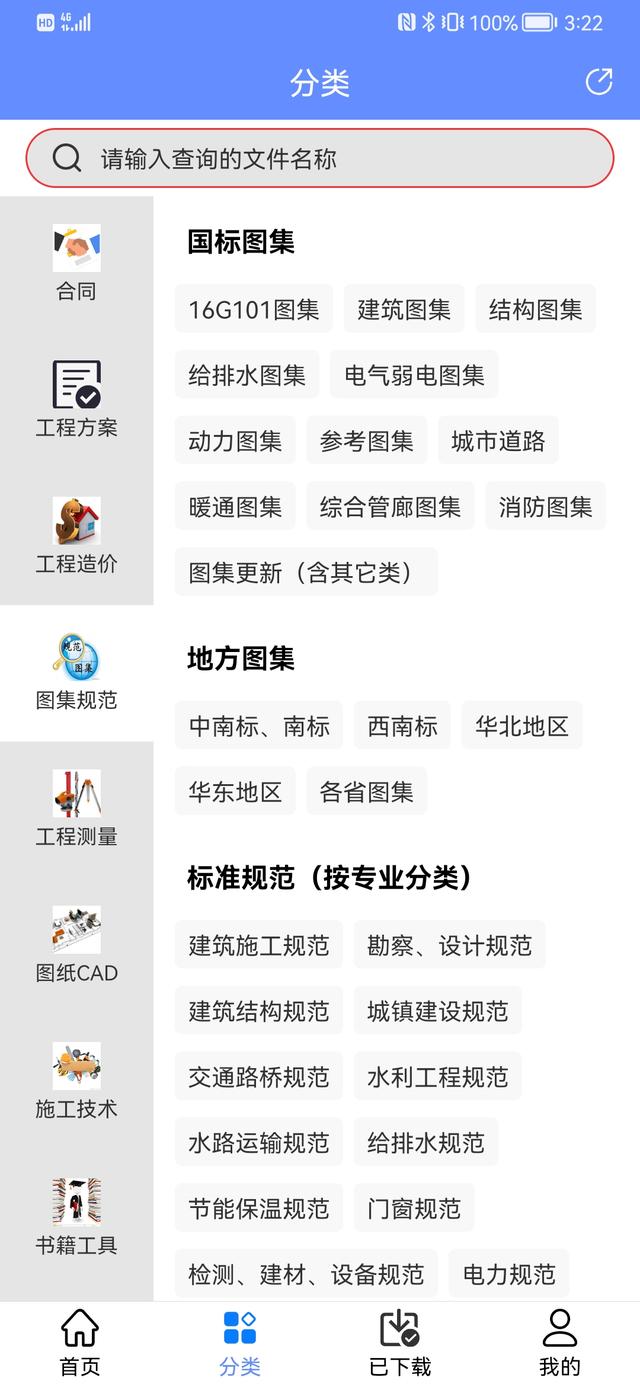 工地人手一份的手機工程管理軟件，一鍵搜索，日常所需資料全包含