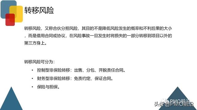 圖解項目風險管理全過程和工具方法（圖解項目風險管理全過程和工具方法分析）