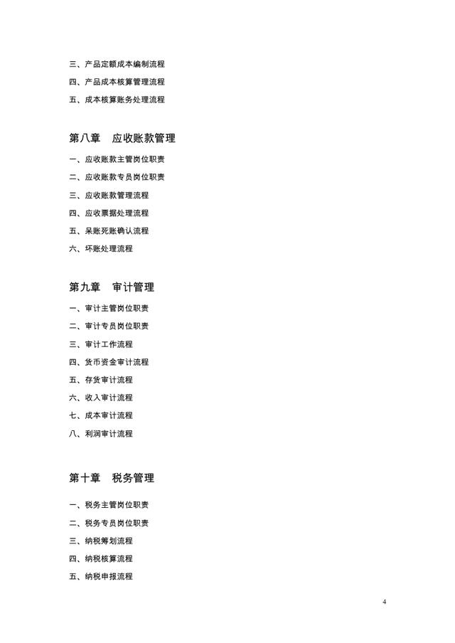 完整版財務管理制度及流程圖，含各崗位工作職責及流程，可供參考