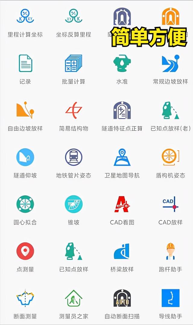 現在都用手機直接測量了！便攜版工程測量軟件，計算精準方便快捷