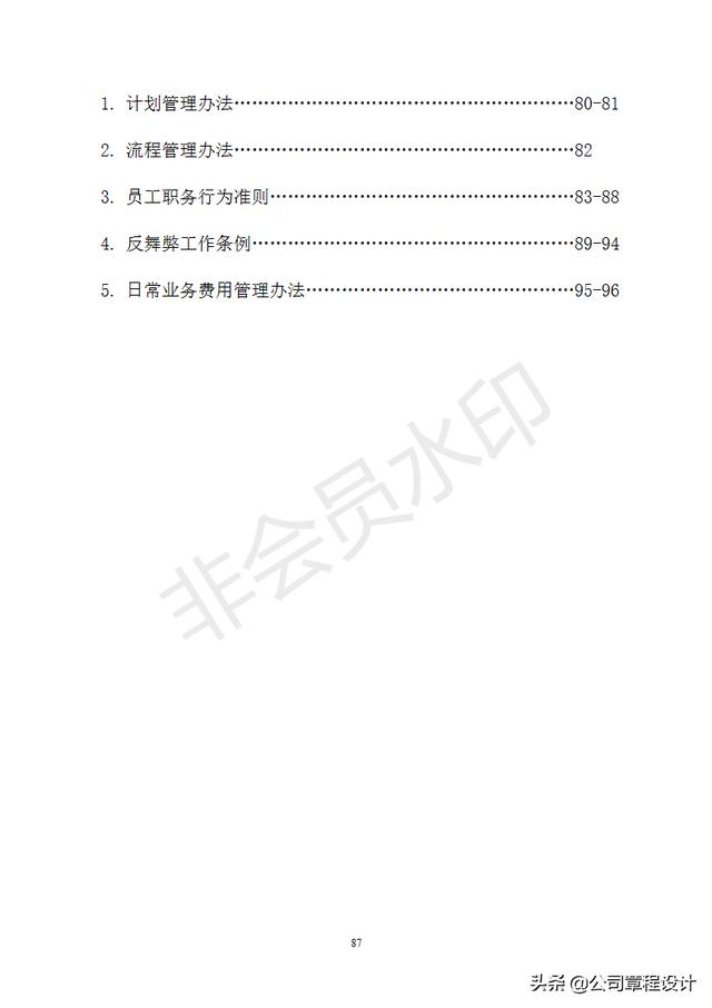 史上最全行政管理手冊（含制度、表格、流程、辦法、方案）（行政管理制度表格流程規(guī)范大全）