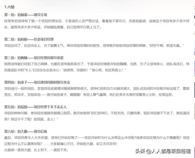 項目管理的真實現(xiàn)狀（項目管理的真實現(xiàn)狀怎么寫）