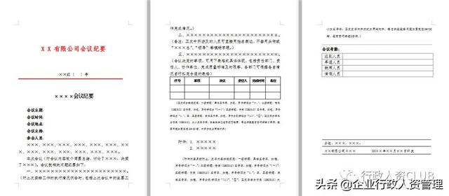 會議紀要+會議通知（修改直接用)（會議紀要更改規定）