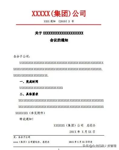 會議紀要+會議通知（修改直接用)（會議紀要更改規定）