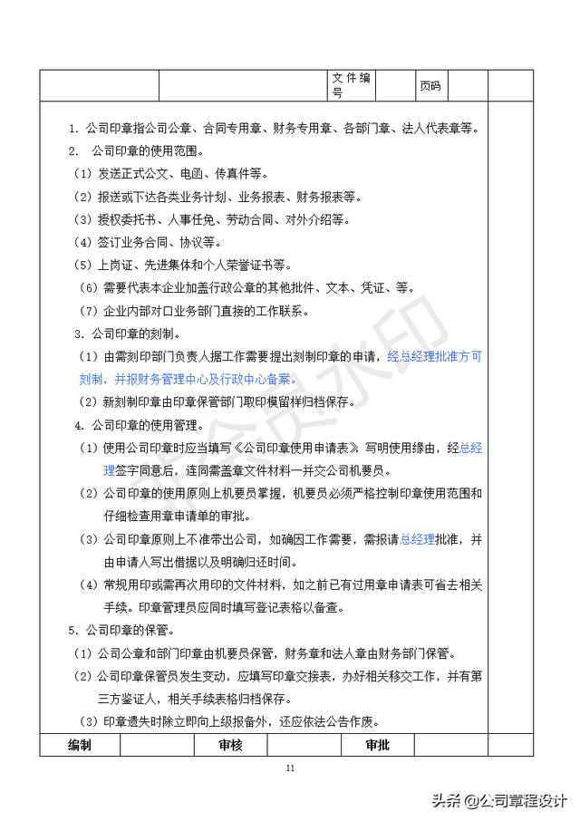 史上最全行政管理手冊（含制度、表格、流程、辦法、方案）（行政管理制度表格流程規(guī)范大全）