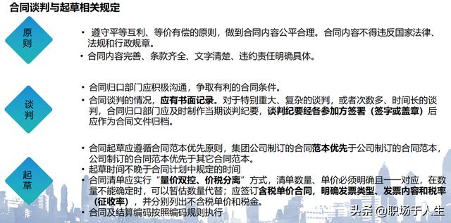 城市軌道交通項目標后策劃和施工分包管理總結(jié)