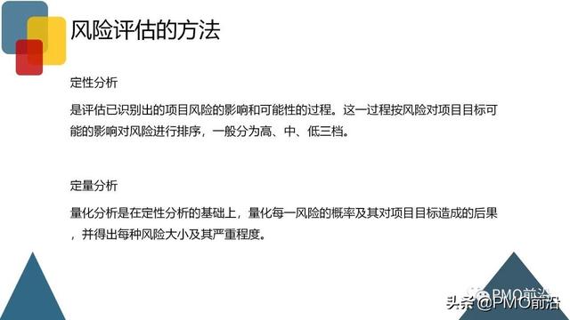 圖解項目風險管理全過程和工具方法（圖解項目風險管理全過程和工具方法分析）