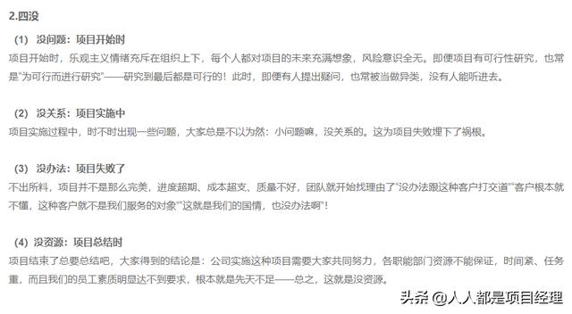 項目管理的真實現(xiàn)狀（項目管理的真實現(xiàn)狀怎么寫）