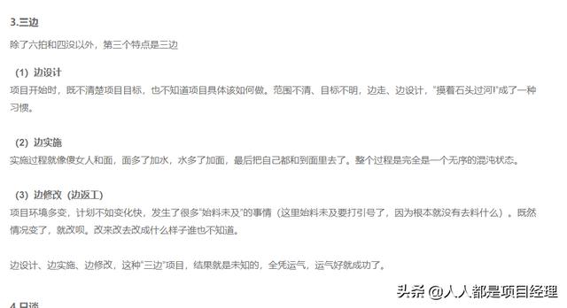 項目管理的真實現(xiàn)狀（項目管理的真實現(xiàn)狀怎么寫）