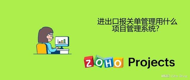 進出口報關單管理用什么項目管理系統？（進出口報關單管理用什么項目管理系統）