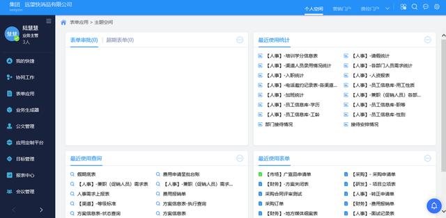 致遠項目管理SPM系統首頁空間設置（六）