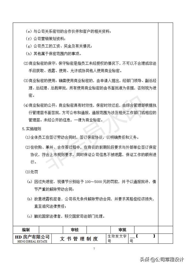 史上最全行政管理手冊（含制度、表格、流程、辦法、方案）（行政管理制度表格流程規(guī)范大全）