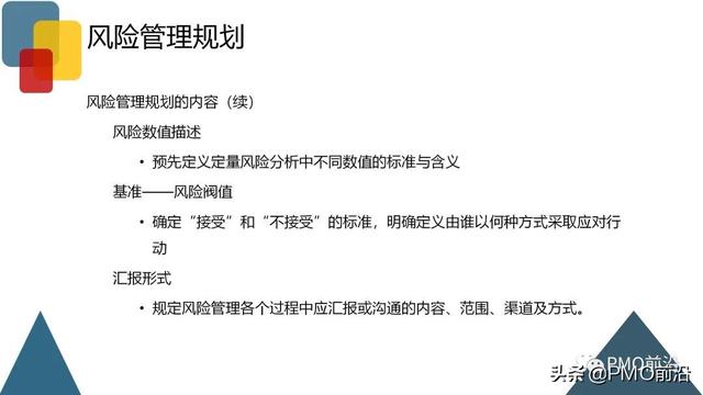 圖解項目風險管理全過程和工具方法（圖解項目風險管理全過程和工具方法分析）