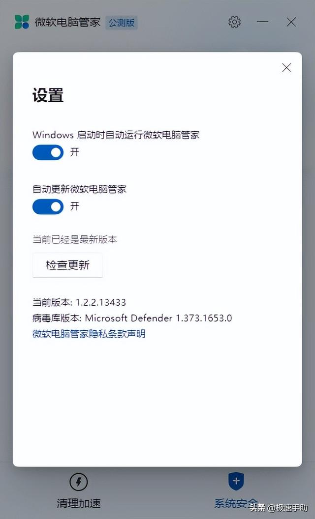 微軟電腦管家2.2最新版新功能以及設置功能位置（微軟電腦管家在哪）