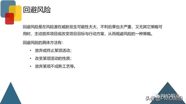圖解項目風險管理全過程和工具方法（圖解項目風險管理全過程和工具方法分析）