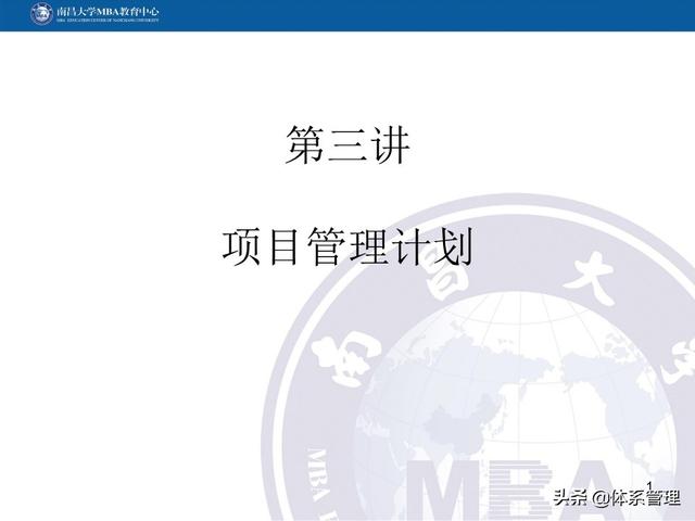 PPT教材：項目管理計劃（項目管理ppt下載）