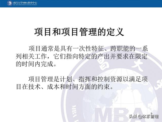 PPT教材：項目管理計劃（項目管理ppt下載）