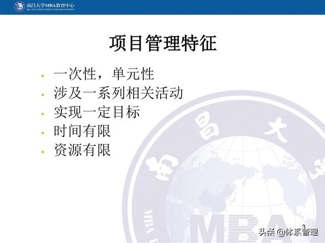 PPT教材：項目管理計劃（項目管理ppt下載）