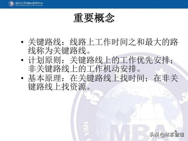 PPT教材：項目管理計劃（項目管理ppt下載）