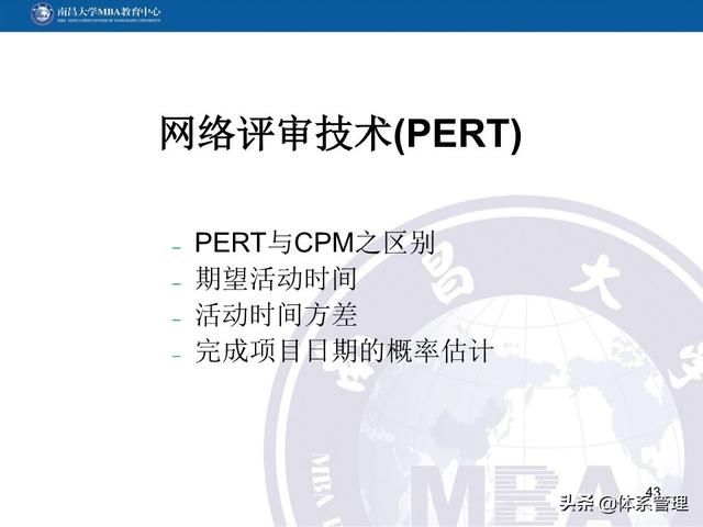 PPT教材：項目管理計劃（項目管理ppt下載）