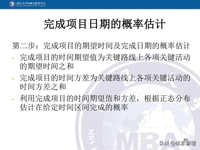 PPT教材：項目管理計劃（項目管理ppt下載）