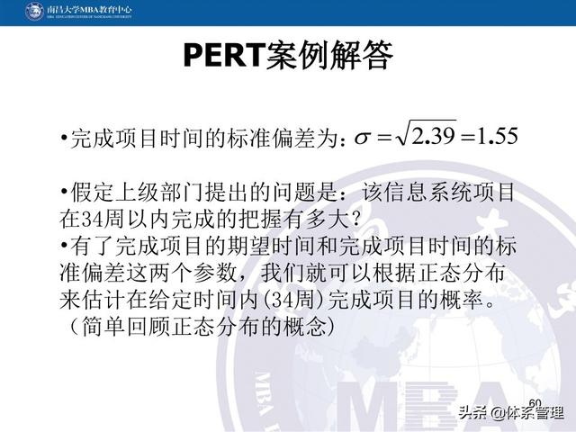 PPT教材：項目管理計劃（項目管理ppt下載）