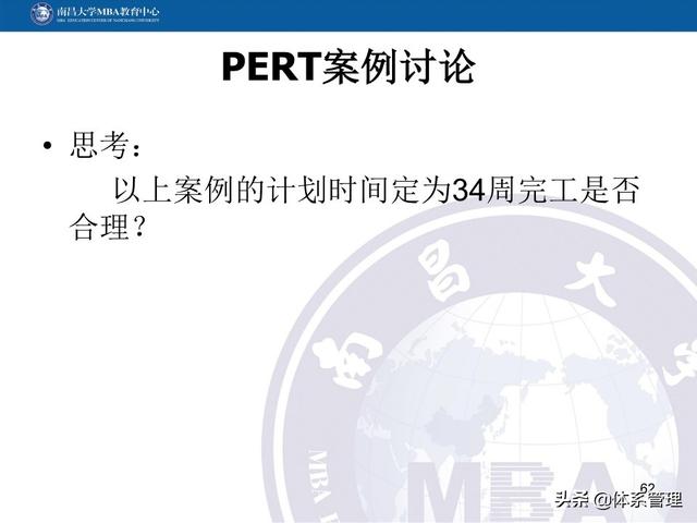 PPT教材：項目管理計劃（項目管理ppt下載）