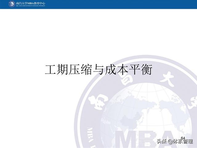 PPT教材：項目管理計劃（項目管理ppt下載）