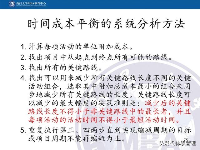 PPT教材：項目管理計劃（項目管理ppt下載）