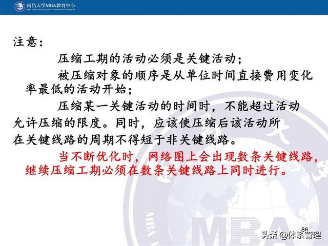 PPT教材：項目管理計劃（項目管理ppt下載）