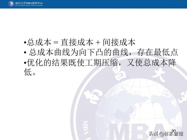 PPT教材：項目管理計劃（項目管理ppt下載）