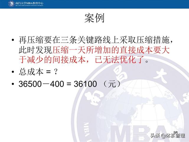 PPT教材：項目管理計劃（項目管理ppt下載）