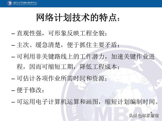 PPT教材：項目管理計劃（項目管理ppt下載）