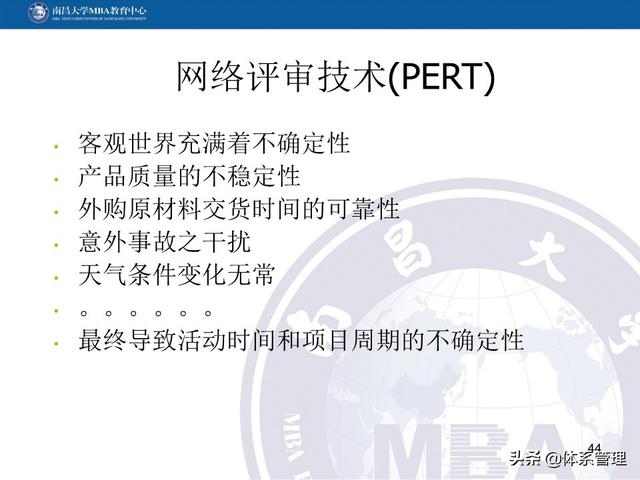 PPT教材：項目管理計劃（項目管理ppt下載）