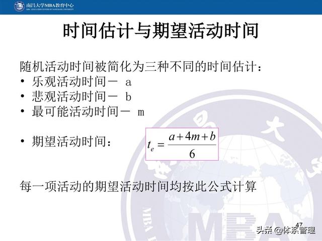 PPT教材：項目管理計劃（項目管理ppt下載）