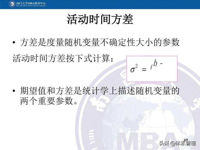 PPT教材：項目管理計劃（項目管理ppt下載）