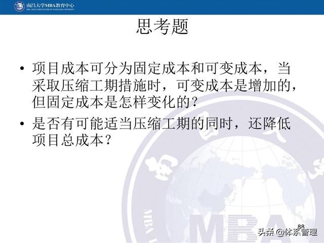 PPT教材：項目管理計劃（項目管理ppt下載）