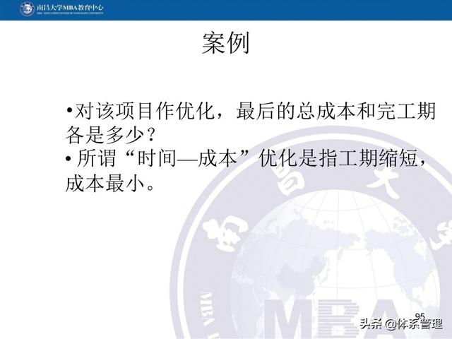 PPT教材：項目管理計劃（項目管理ppt下載）