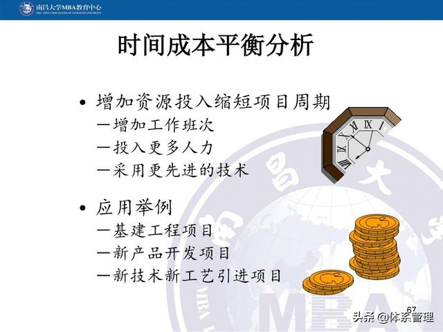 PPT教材：項目管理計劃（項目管理ppt下載）